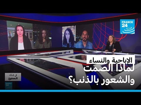 الإباحية والنساء: 38٪ من المشاهدات.. لماذا الصمت والشعور بالذنب؟